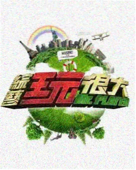 奔跑吧 综艺节目免费看